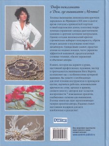 Кутюрная вышивка Инги Мариты. Мастер-классы по вышиванию люневильским крючком